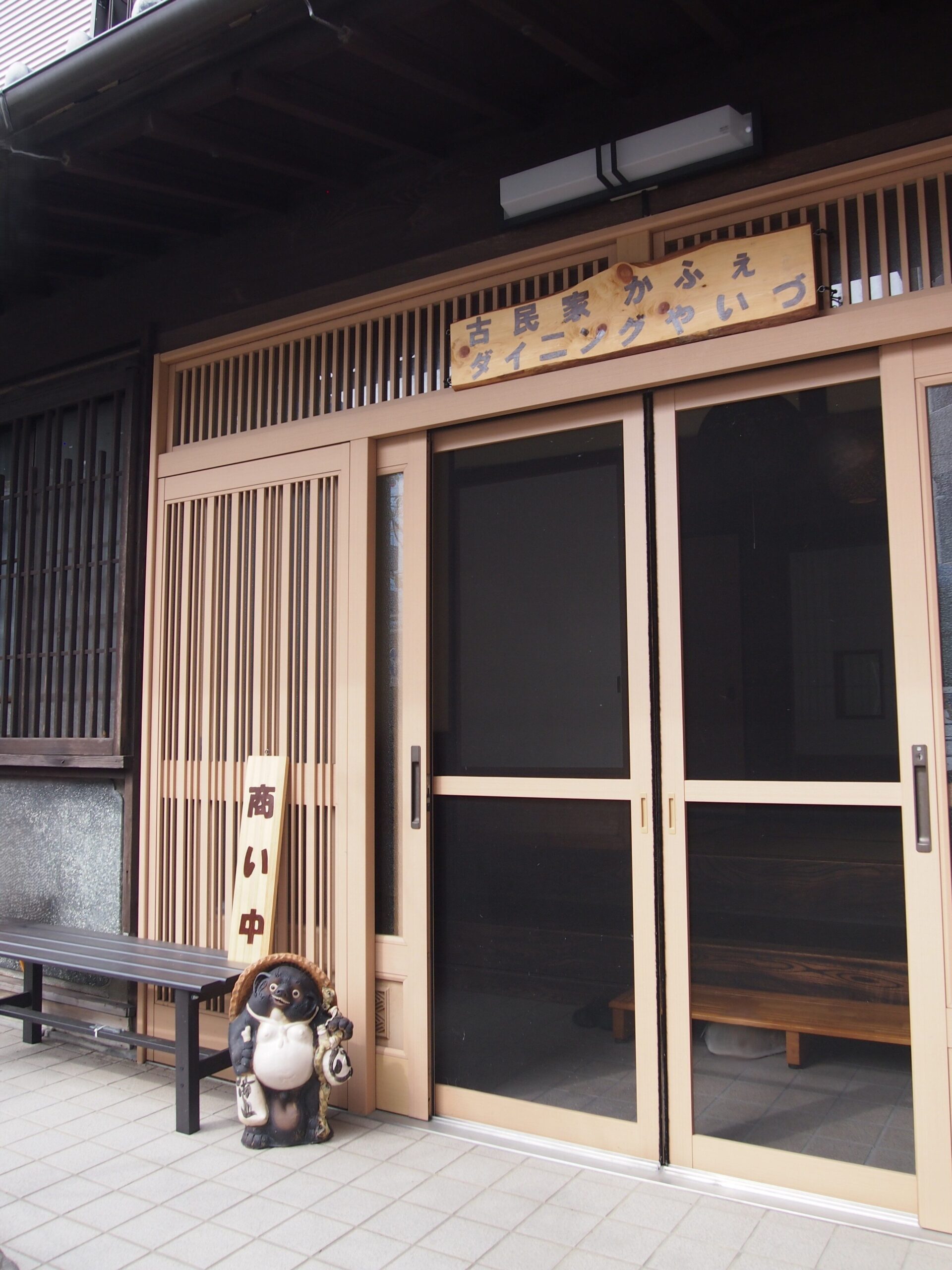 焼津の「古民家かふぇ＆ダイニングやいづ」店舗情報・どこか懐かしい