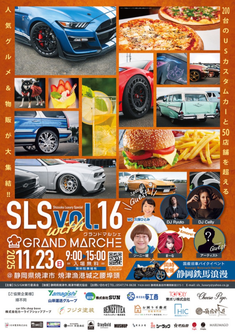 11/23（日・祝）｜カスタムカー200台とグルメ50店舗超が焼津漁港に集結
