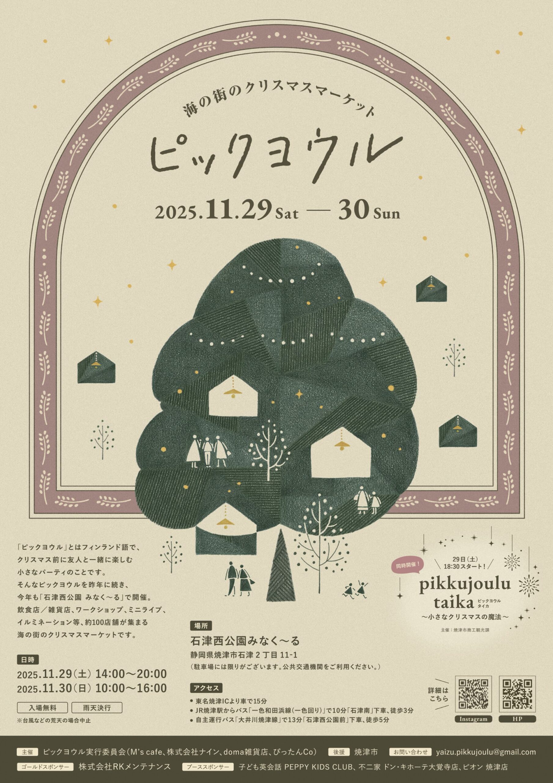 11/29-30｜夜空に花火も！「ピックヨウル～海の街のクリスマス