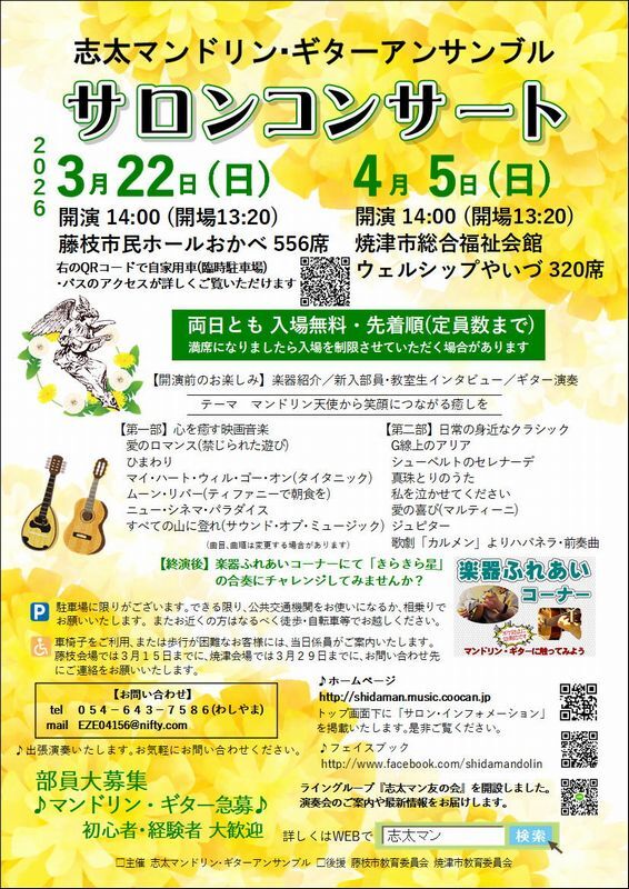 【4/5開催】マンドリン天使から笑顔の癒しを。サロンコンサート 2026