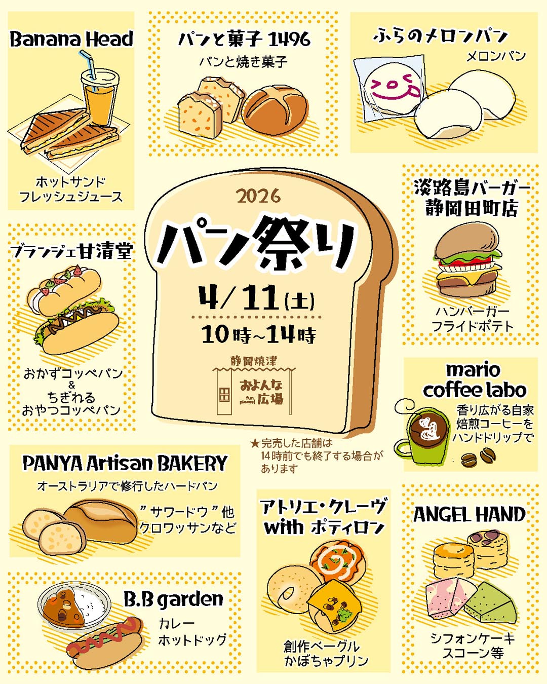 【4/11開催】パン祭り at およんな広場|焼津イベント情報
