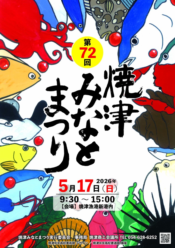 【5/17開催】第72回 焼津みなとまつり【市制75周年・会場変更あり】|焼津イベント情報