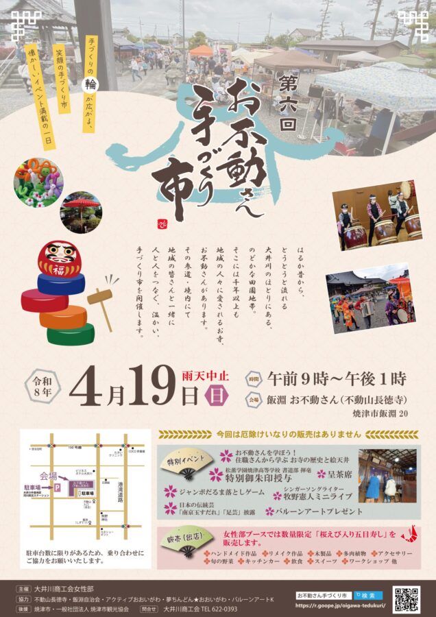 【4/19開催】第6回 お不動さん手づくり市｜焼津イベント情報