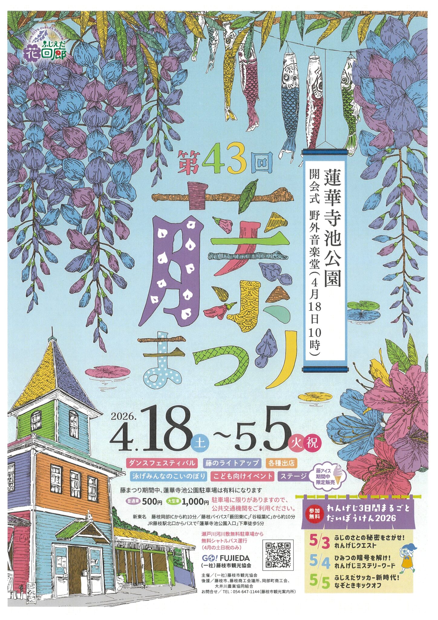【4/18〜5/5開催】蓮華寺池公園 藤まつり2026|藤枝イベント情報