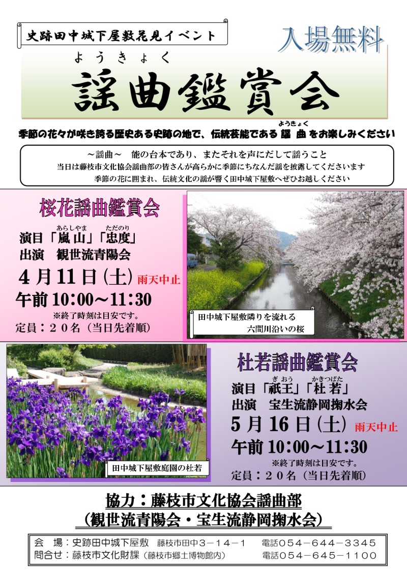 【5/16開催】謡曲鑑賞会 5月〈田中城下屋敷〉|藤枝イベント情報