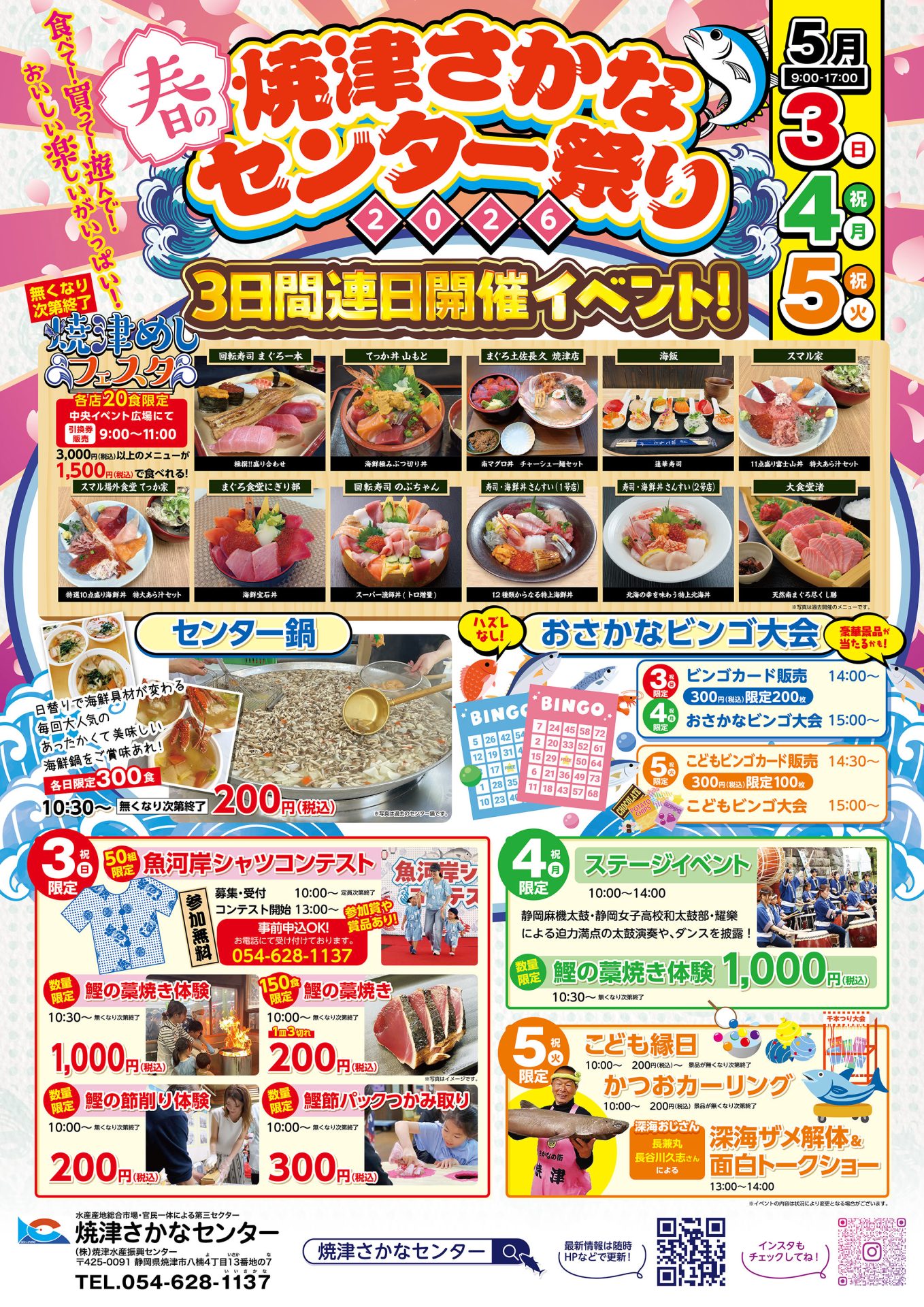 【5/3〜5開催・入場無料・雨天決行】春の焼津さかなセンター祭り2026|焼津イベント情報