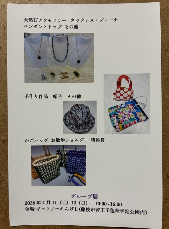 【4/11〜4/12開催】グループ展 天然石アクセサリー・帽子・かごバッグ｜藤枝イベント情報