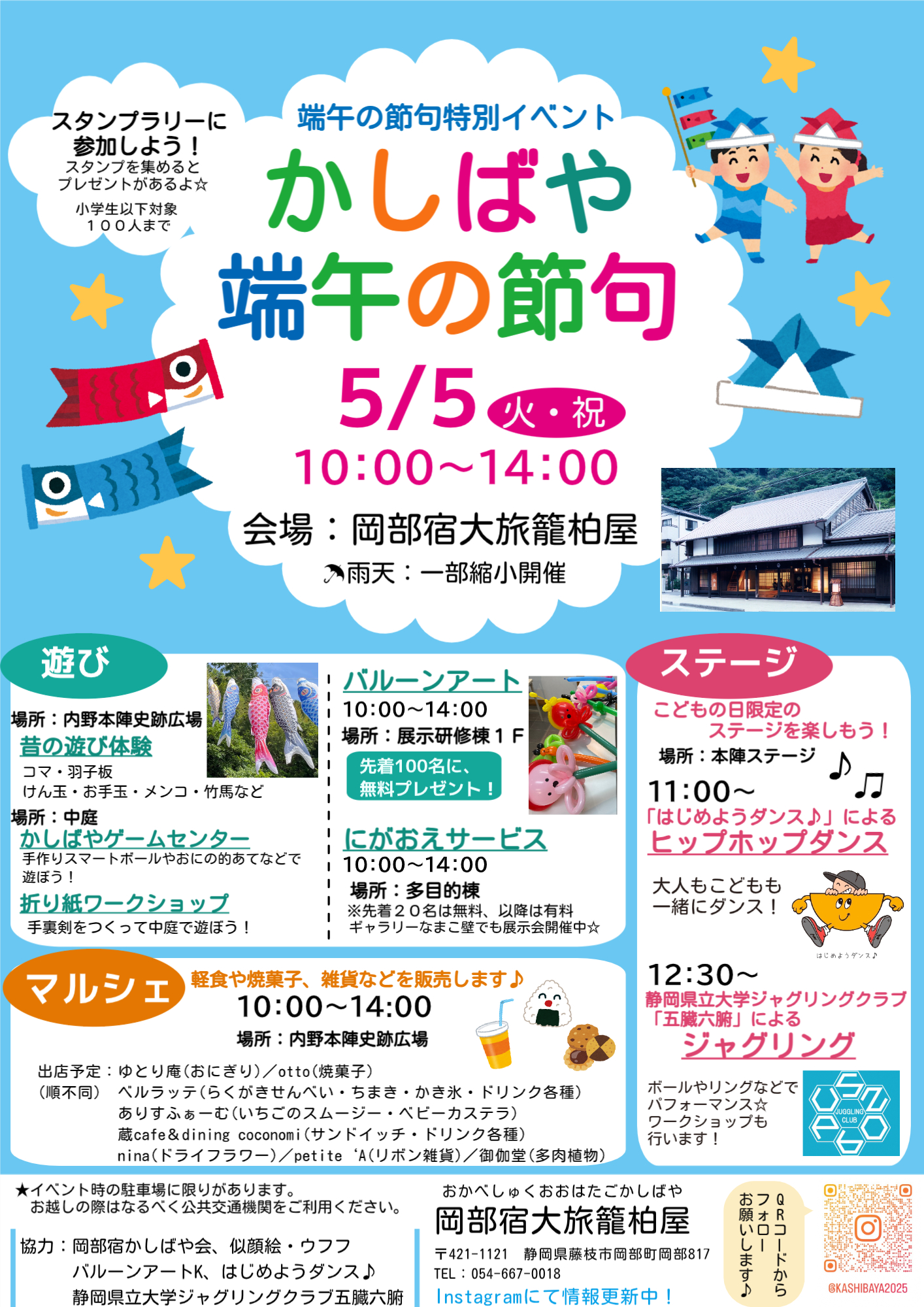 【4/28〜5/6展示・5/5スペシャル】かしばや 端午の節句|藤枝イベント情報