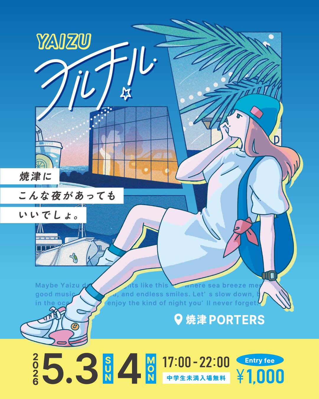 【5/3・4開催】YAIZUヨルチル 巨大スクリーン映画×DJ×フード｜焼津イベント情報