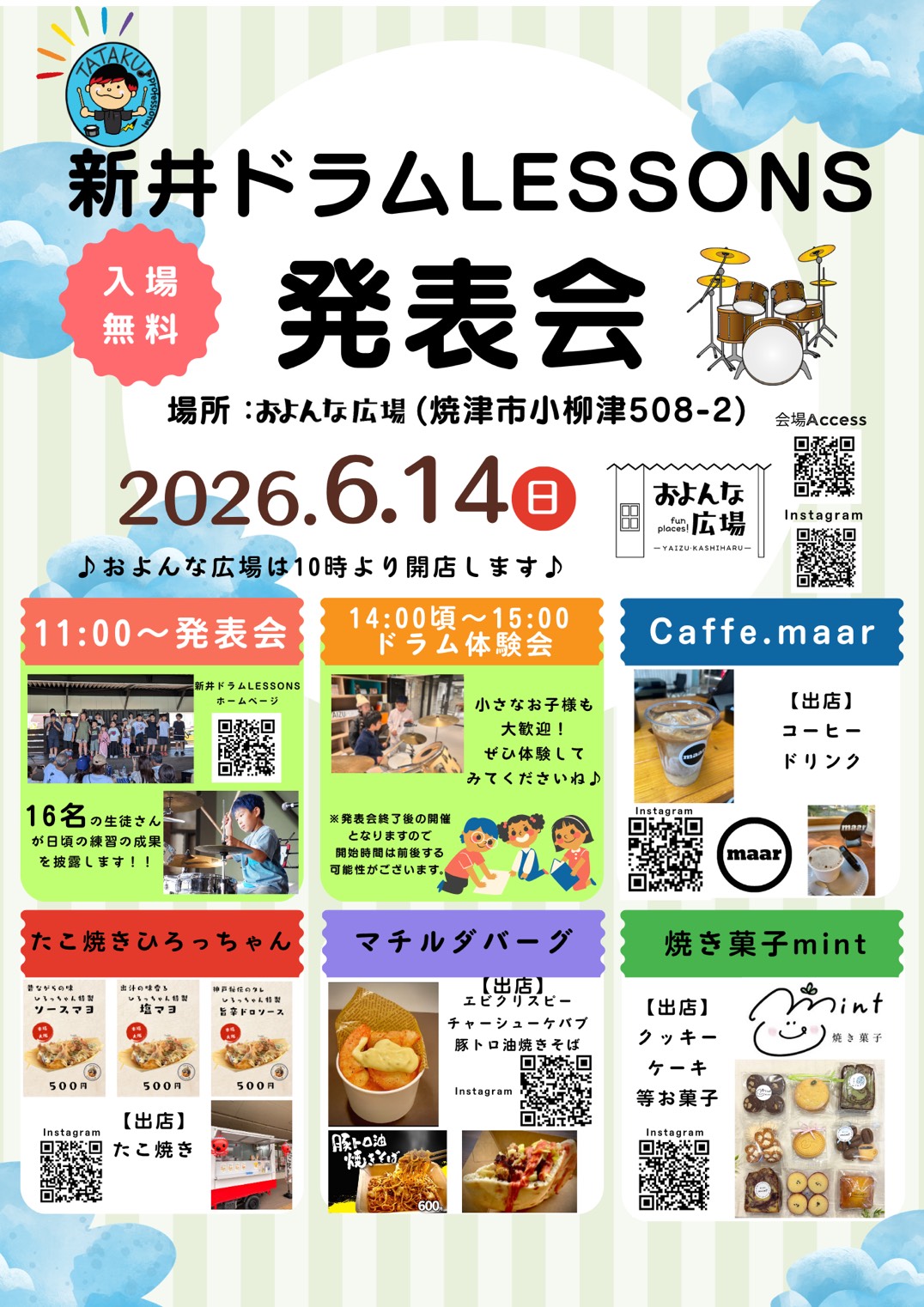 【6/14開催・入場無料】新井Drum Lessons 発表会 in およんな広場|焼津イベント情報