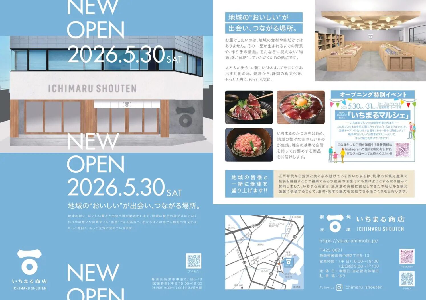 【5/30〜31開催・入場無料】いちまる商店グランドオープン記念 いちまるマルシェ|焼津イベント情報