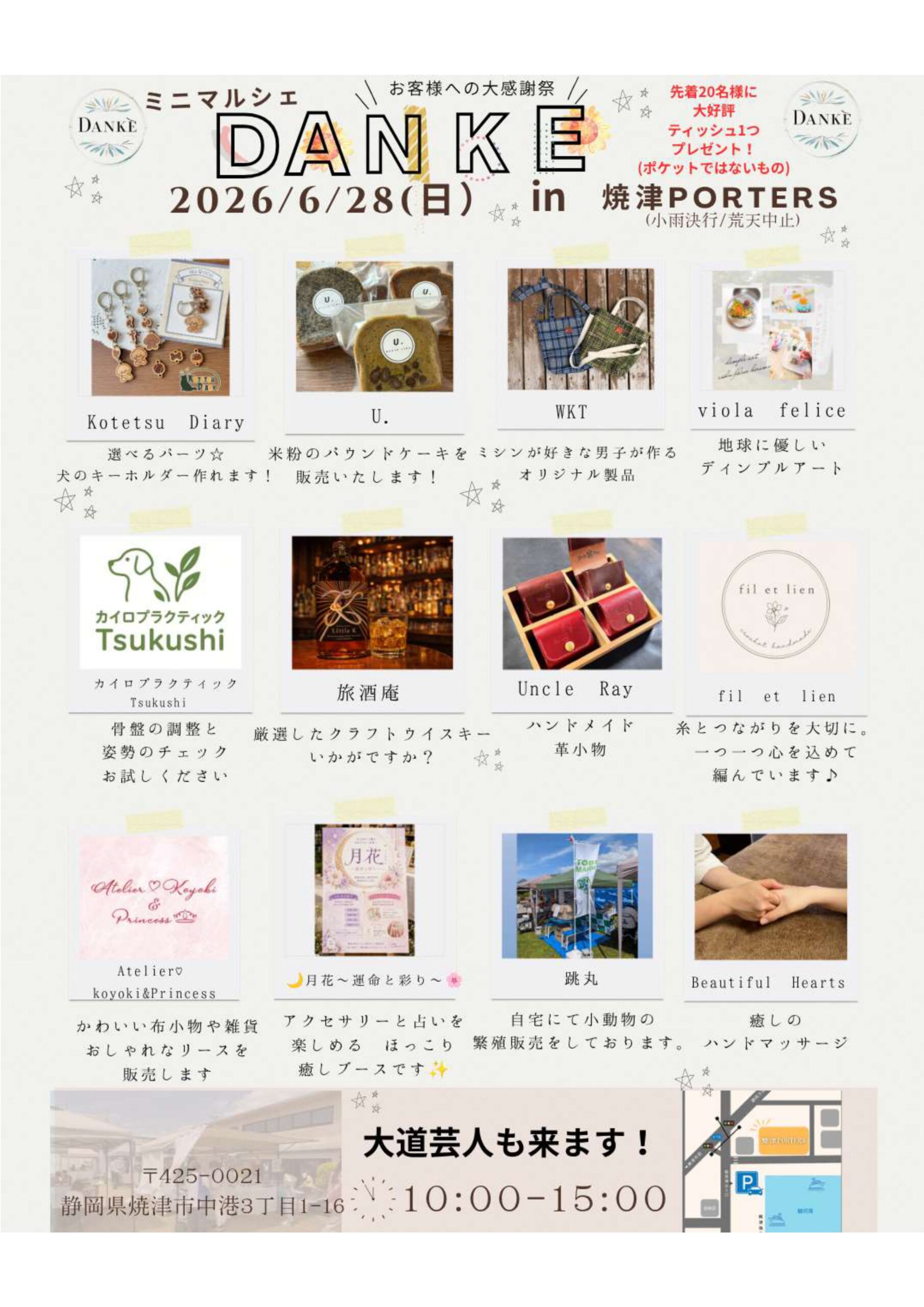 【6/28開催・入場無料】DANKE in 焼津PORTERS ミニマルシェ|焼津イベント情報