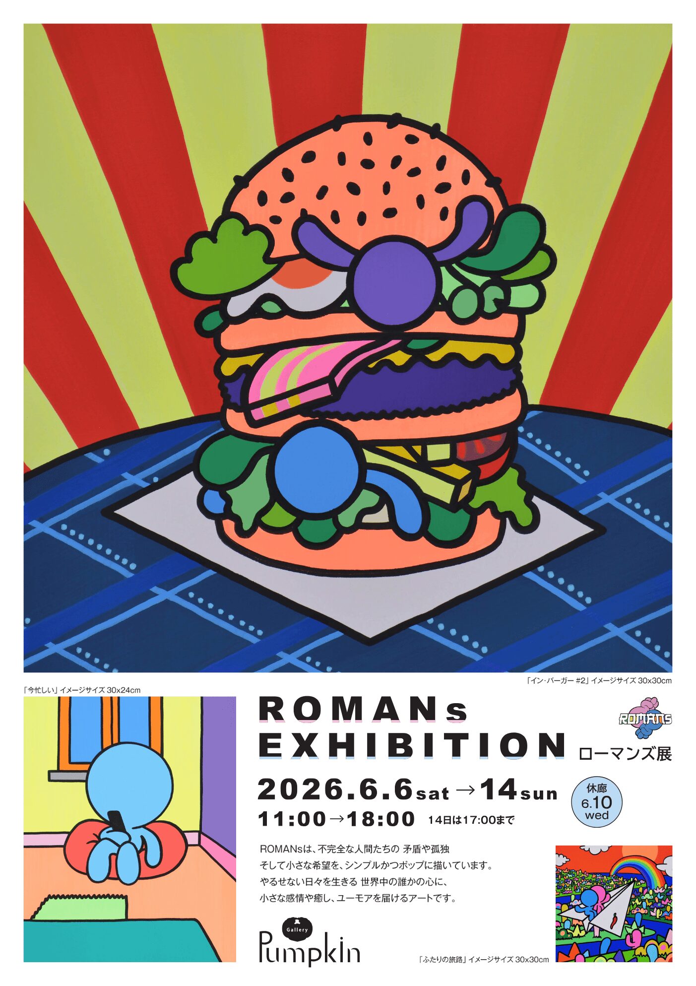【6/6〜14開催・観覧無料】ROMANs Exhibition ローマンズ展 ジョルジオ・サウリーニ|焼津イベント情報