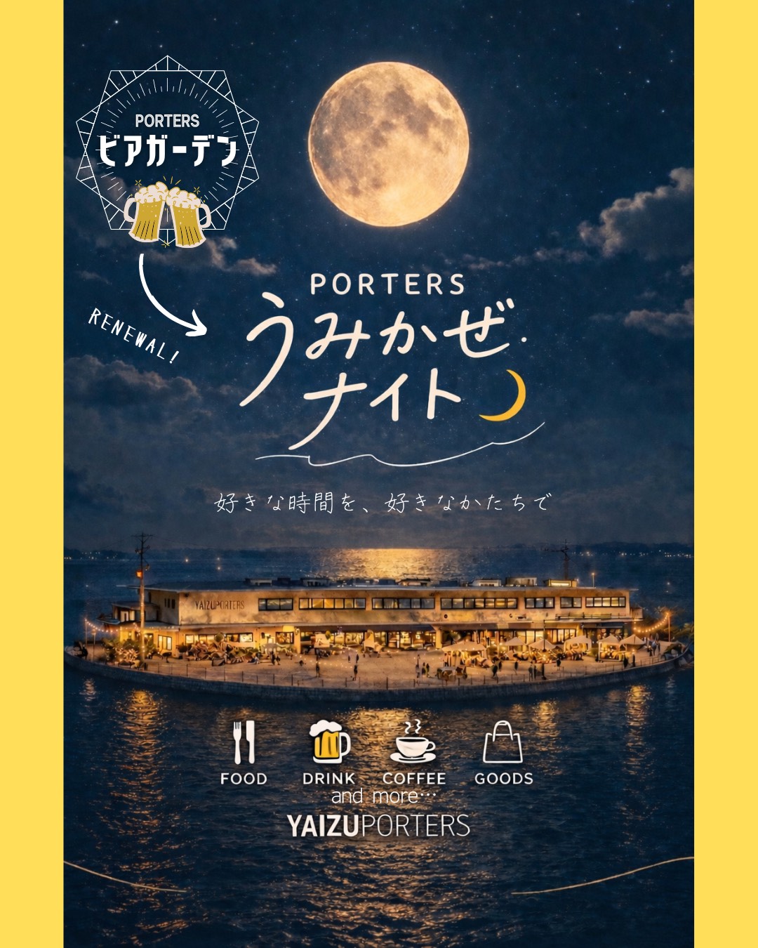 【7/18開催】うみかぜナイト 〜好きな時間を、好きなかたちで〜|焼津イベント情報